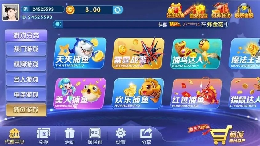 星力正版捕鱼游戏十一代平台